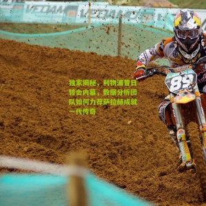 独家揭秘，利物浦昔日转会内幕，数据分析团队如何力荐萨拉赫成就一代传奇