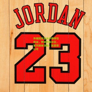 外媒历史百大中锋榜引热议，罗纳尔多封王，莱万跻身顶级，凯恩获认可