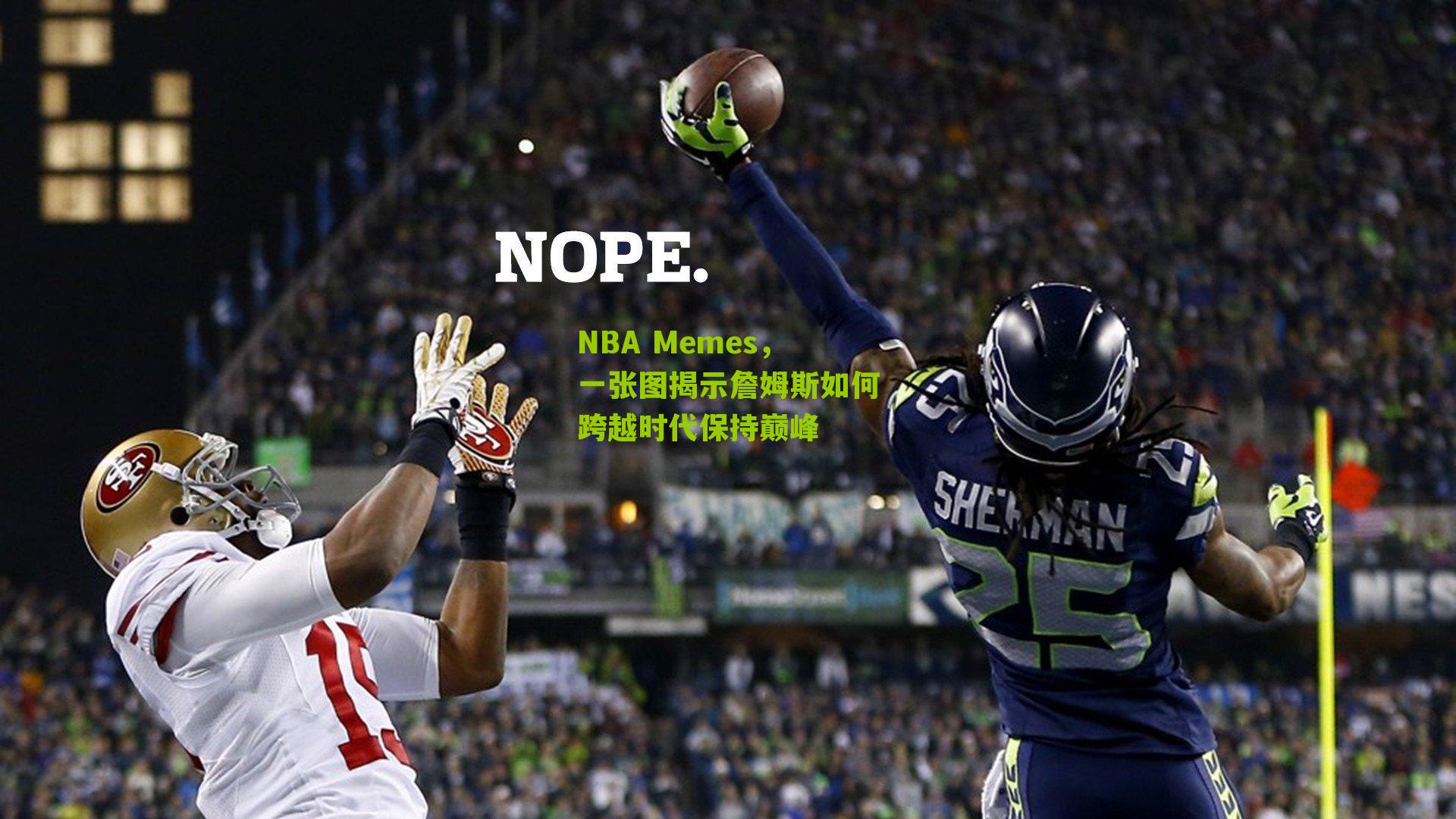 NBA Memes，一张图揭示詹姆斯如何跨越时代保持巅峰