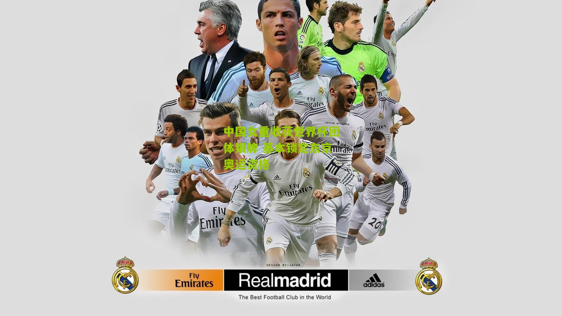 中国女重收获世界杯团体银牌 基本锁定东京奥运资格