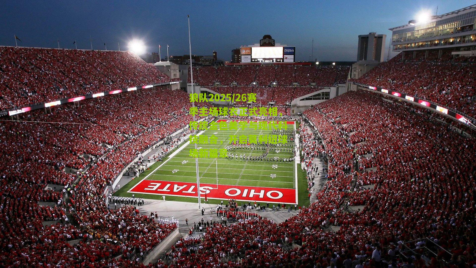 狼队2025/26赛季主场球衣正式亮相,传统金色美学与现代科技融合,开启莫利纽球场新篇章