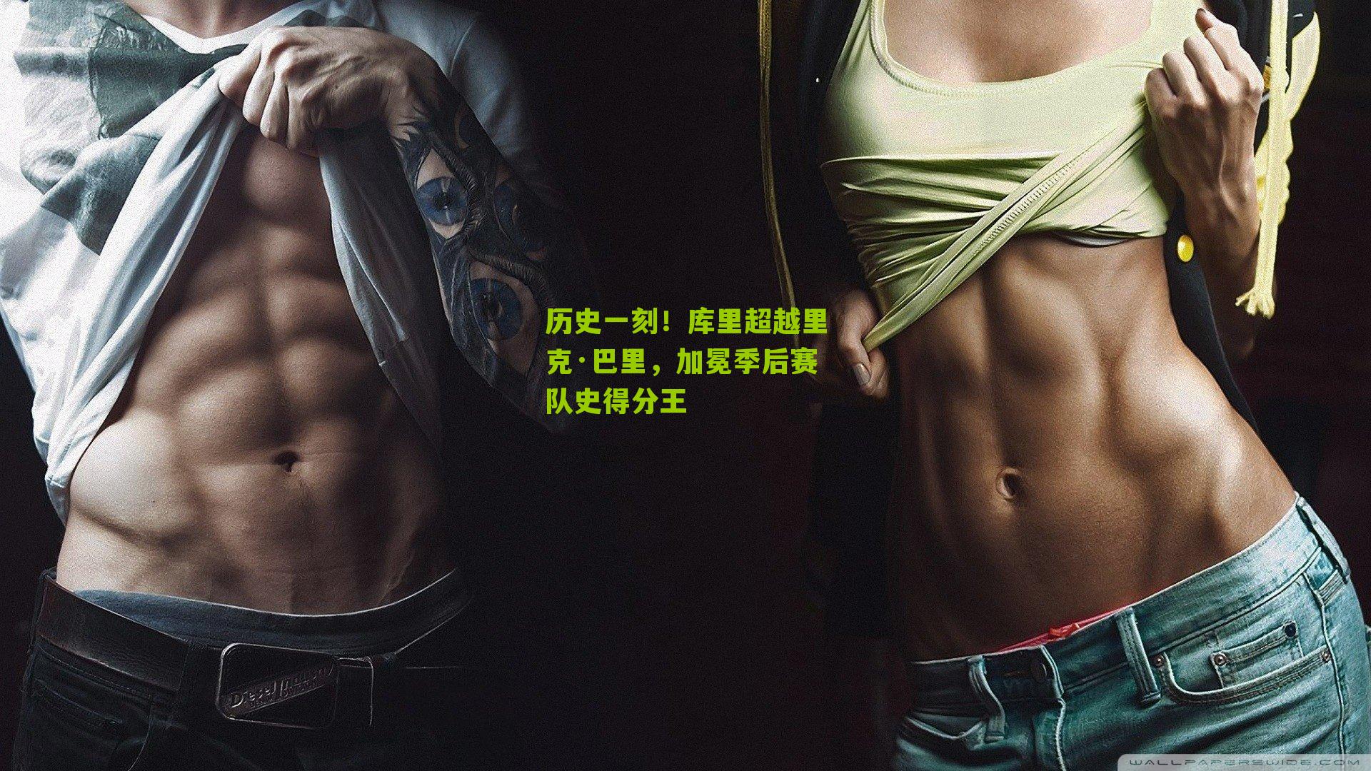 历史一刻!库里超越里克·巴里,加冕季后赛队史得分王