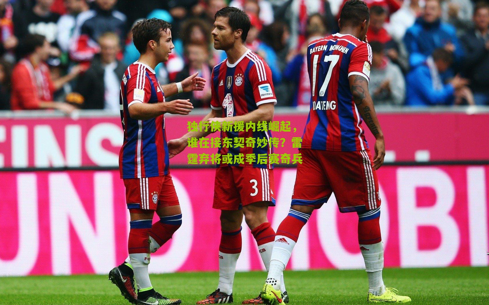 独行侠新援内线崛起，谁在接东契奇妙传？雷霆弃将或成季后赛奇兵