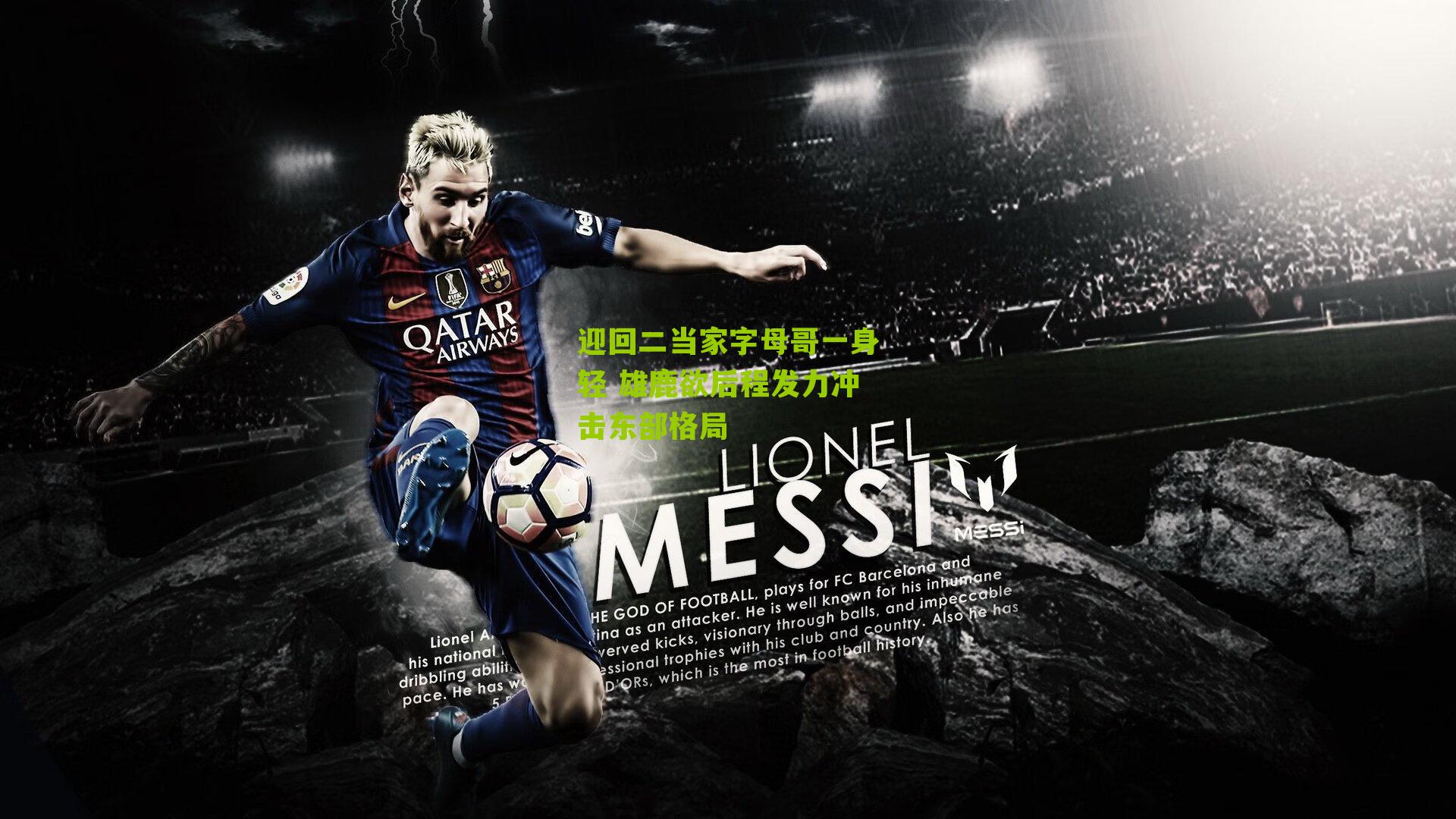 迎回二当家字母哥一身轻 雄鹿欲后程发力冲击东部格局