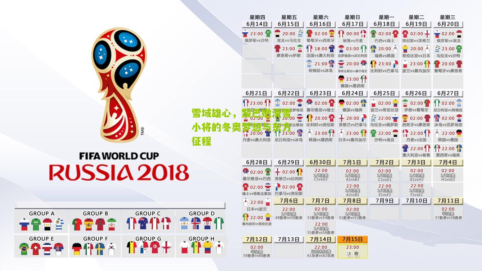 雪域雄心，黎巴嫩滑雪小将的冬奥梦想与东方征程