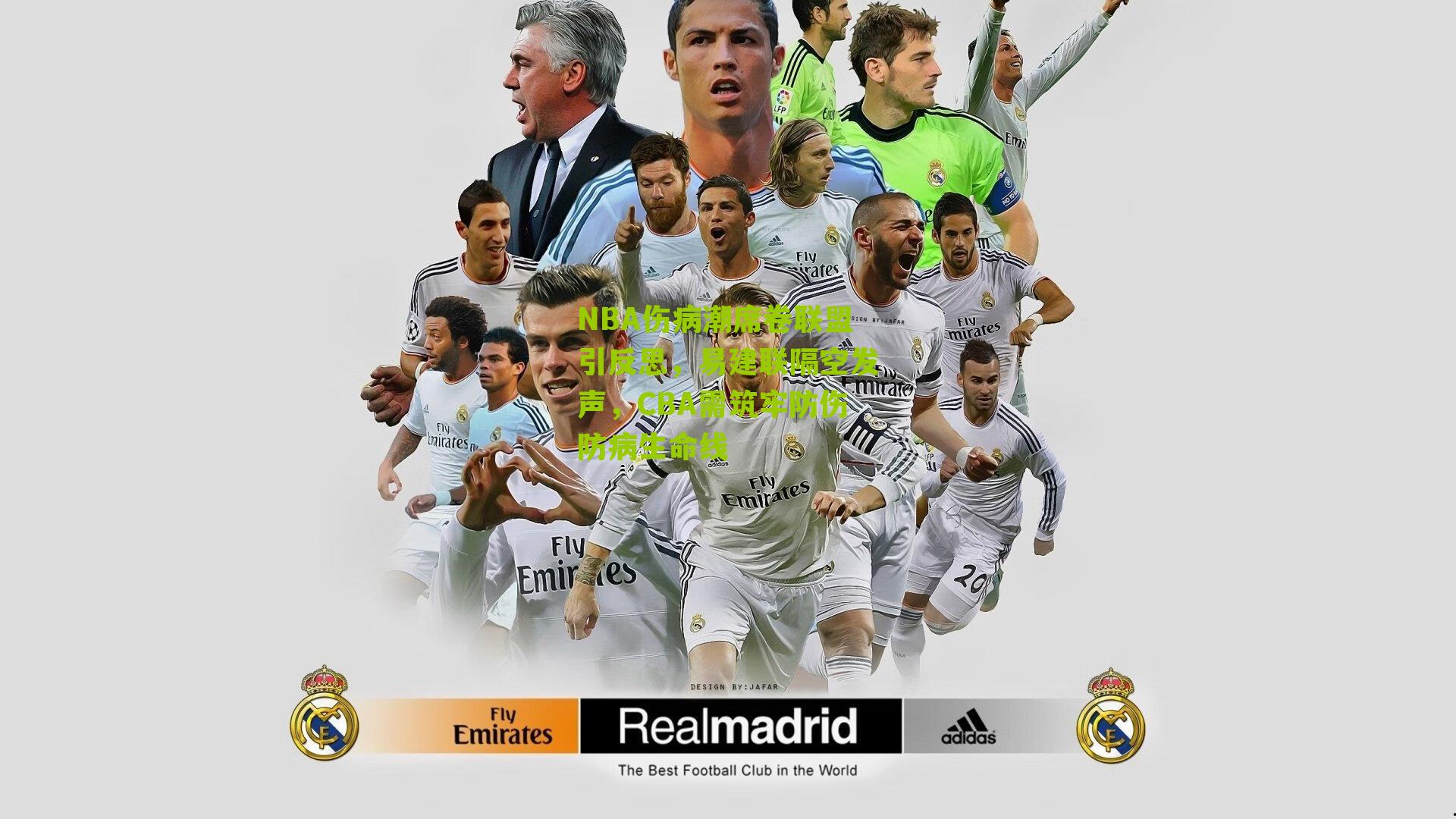 NBA伤病潮席卷联盟引反思，易建联隔空发声，CBA需筑牢防伤防病生命线