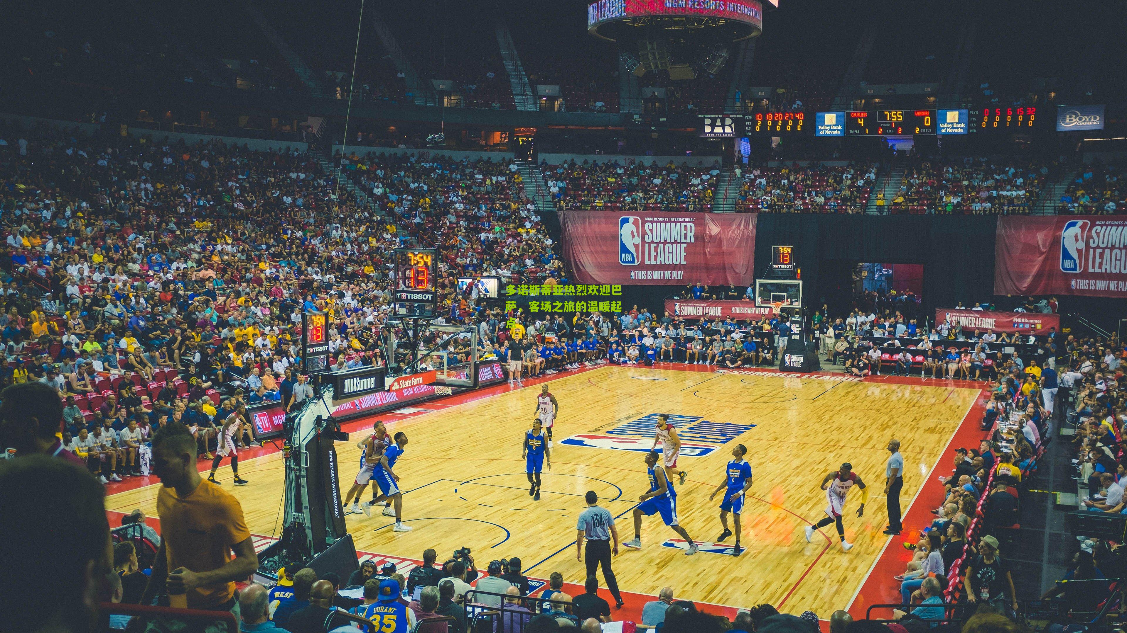 多诺斯蒂亚热烈欢迎巴萨，客场之旅的温暖起点