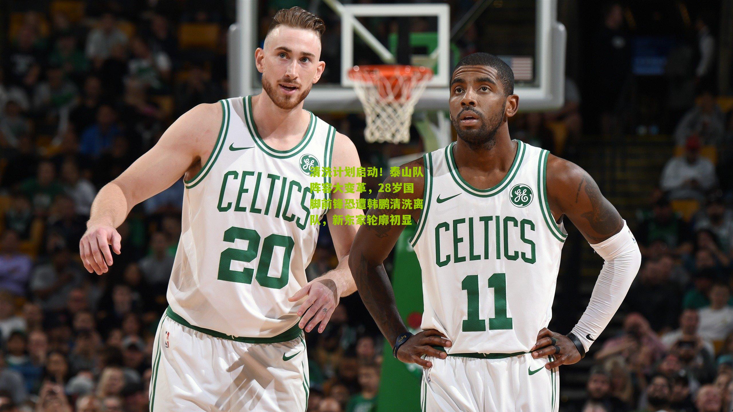 清洗计划启动！泰山队阵容大变革，28岁国脚前锋恐遭韩鹏清洗离队，新东家轮廓初显